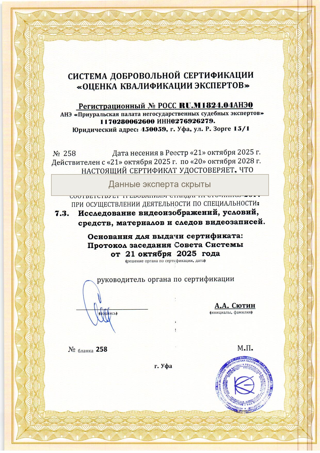 Сертификат СДС: исследование видеоизображений (спец. 7.3)